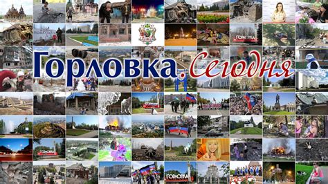 Горловка.Сегодня – новости, события, видео。